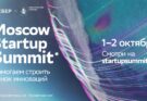 Moscow Startup Summit 2025: Правительство Москвы и Сбер создают ключевую площадку для технологического предпринимательства
