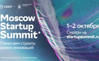 Moscow Startup Summit 2025: Правительство Москвы и Сбер создают ключевую площадку для технологического предпринимательства