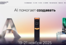 AI Journey 2025: Москва станет эпицентром глобального диалога об искусственном интеллекте