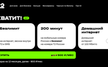 Безлимит с подвохом: почему новый тариф «Хватит» от T2 — это не совсем то, о чем вы подумали