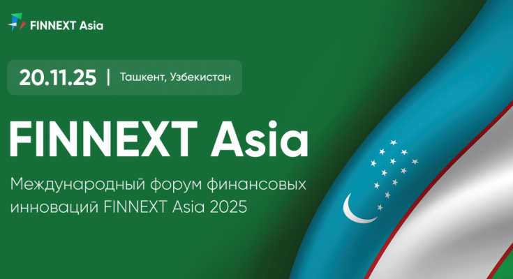 FINNEXT Asia 2025: Ташкент станет центром финтех-диалога для Центральной Азии