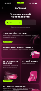 SafeWall от Т2: оператор создает экосистему кибербезопасности для каждого абонента