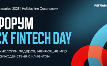 ИИ с человеческим лицом: как финтех строит клиентский опыт на CX Fintech Day