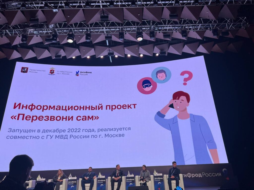 Новый московский сервис на Форуме "Антифрод"