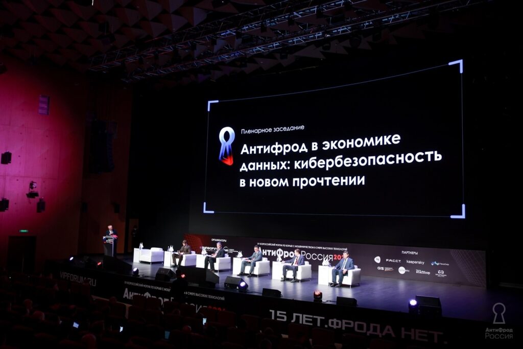 Антифрод Россия 2025