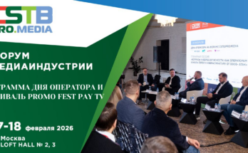 CSTB.PRO.MEDIA 2026: День Оператора Связи и фестиваль Promo Fest Pay TV