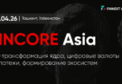 FinCore Asia 2026: банковское ядро нового поколения под знаком ИИ