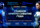 Blockchain Forum 2026: топ причин приехать в Москву 14–15 апреля