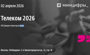 Ведомости.Телеком 2026: отрасль на перепутье
