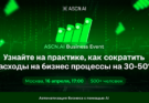 No‑code автоматизация и AI-агенты: как масштабировать бизнес, экономить ресурсы и зарабатывать