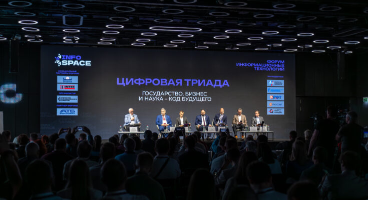 InfoSpace 2026: цифровая стратегия, кадры для экономики данных и биометрия во всём