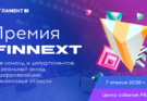 Открыт приём заявок на главную финтех-премию этого года