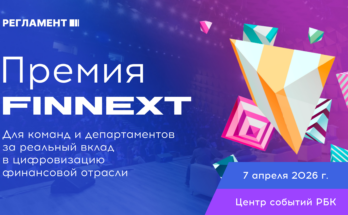 Открыт приём заявок на главную финтех-премию этого года