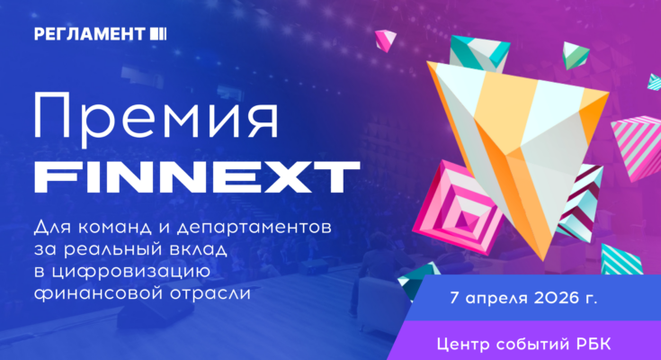 Открыт приём заявок на главную финтех-премию этого года