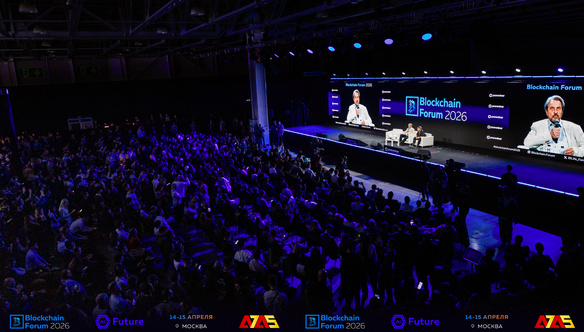 Blockchain Forum 2026 в Москве собрал 16 388 участников со всего мира