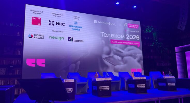 Репортаж с Ведомости.Телеком 2026: между Булатом, банками и призраком 5G