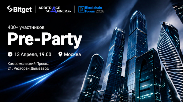Bitget x ArbitrageScanner Pre-Party: встреча трейдеров и фондов