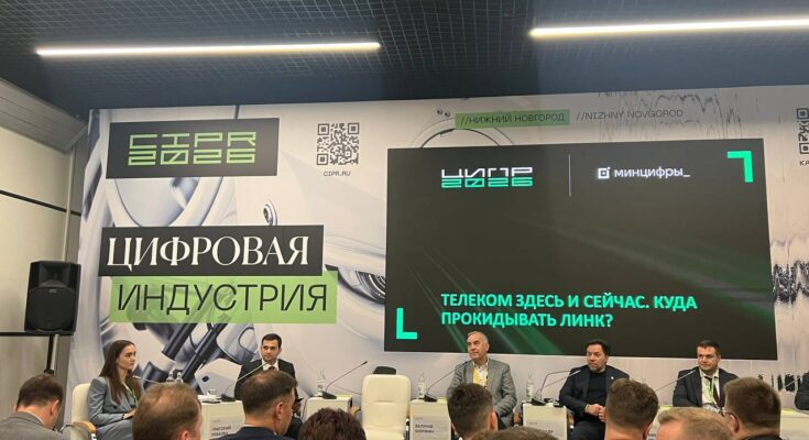 Утреннее заседание второго дня ЦИПР: «Телеком здесь и сейчас. Куда прокладывать линк?»