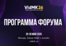 Программа VIDMK26: восемь залов, ИИ-контент, инвестиции в кино и питчинг проектов