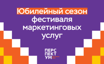 «Перспектум» в пятый раз: расширенный приём заявок, 4 балла в рейтинг АКАР и новая архитектура