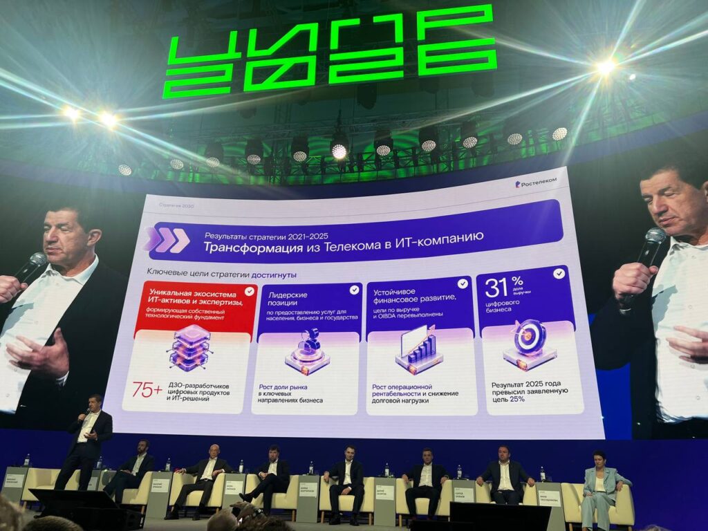 «Ростелеком» представил на ЦИПР новую пятилетнюю стратегию. От телеком-оператора к ИТ-гиганту