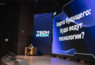 Итоги TECH WEEK 2026: юбилейный разговор о цифровом будущем