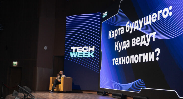 Итоги TECH WEEK 2026: юбилейный разговор о цифровом будущем